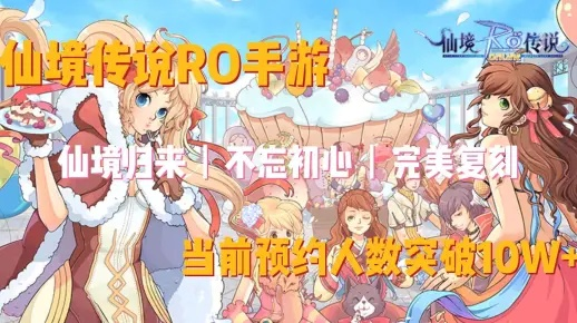 四转职业全新升级！《仙境传说X》三周年庆典盛大开启，探索未知力量！