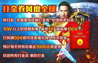 传奇百区新区,你的黄金起点还是无尽深渊?权威玩家独家解析 传奇百区新区,你的黄金起点还是无尽深渊?权威玩家独家解析