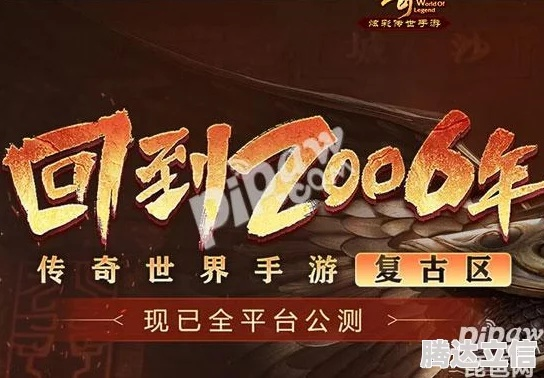 传奇世界官网藏玄机？2025终极福利解锁攻略曝光！