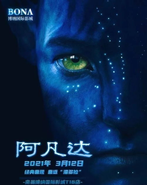 《阿凡达》票房狂飙7.6亿，全球燃情新纪元震撼开启