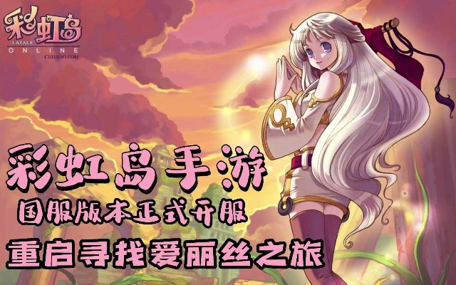 彩虹岛怎么下载？2025爆款手游零风险秒速攻略解锁