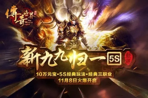 传奇世界官网2026独家快报，限时福利与安全秘笈大曝光？