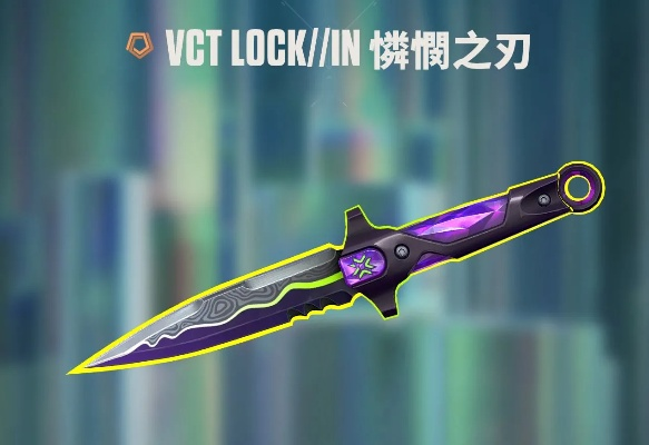 《无畏契约》怜悯之刃1月8日震撼上线，全新战术利刃等你驾驭！