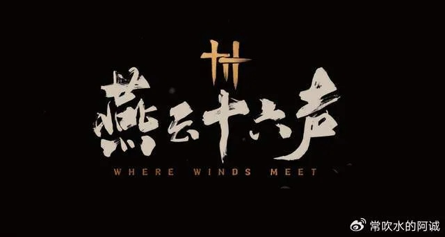 挑战升级！《燕云十六声》1.2版开启史无前例极限挑战