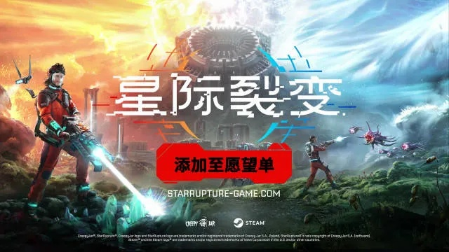 《星际裂变》EA评测：老工厂迷沉浸新体验