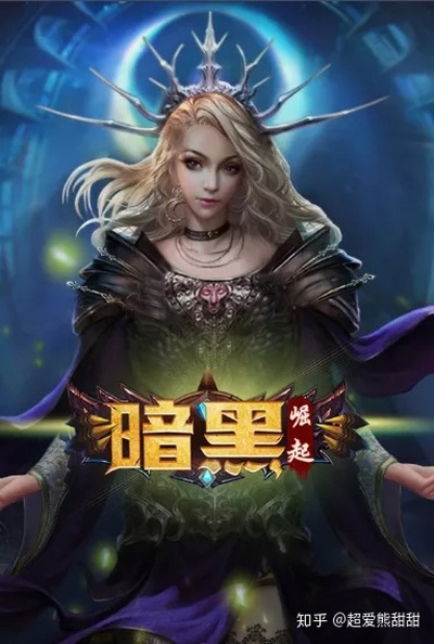 暗月十二：探寻神秘魔域，揭秘暗黑英雄崛起之路