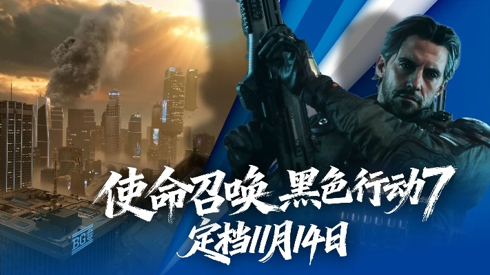 《黑色行动7》第一赛季季中更新（Reloaded）全球首映时间揭秘，尽享全新游戏体验！