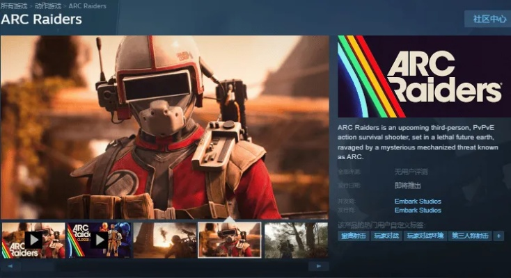 动力杆攻略：解锁《Arc Raiders》全新能量奥秘