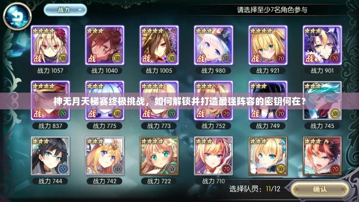 神无月2026终极挑战,如何解锁赛季隐藏角色? 神无月2026终极挑战,如何解锁赛季隐藏角色?