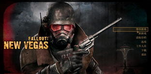 《辐射3》重制版《新维加斯》再启航，探索末世新篇章