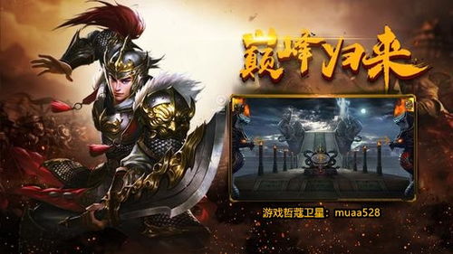 猎魔传奇终章：巅峰对决，荣耀新生