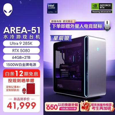Alienware Area-51 RTX 5090/5080显卡游戏机,超值优惠抢购中! Alienware Area-51 RTX 5090/5080显卡游戏机,超值优惠抢购中!