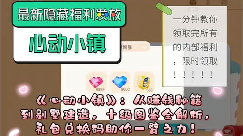 心动小镇兑换秘籍,新春2026惊喜解锁新玩法 心动小镇兑换秘籍,新春2026惊喜解锁新玩法