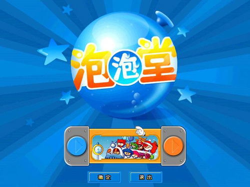 泡泡堂论坛的核心价值,实战案例揭秘 泡泡堂论坛的核心价值,实战案例揭秘