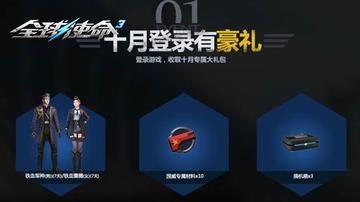 PVP狂欢盛典，全球使命3好礼盛宴来袭，共赴竞技巅峰！