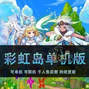 彩虹岛网页版2026年Q1焕新之谜，怀旧玩家如何抢占先机？