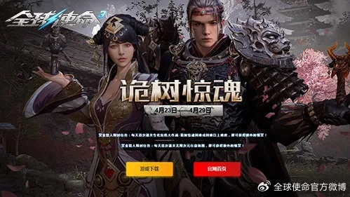 双橙神武狂欢来袭，全球使命3赢好礼大放送！