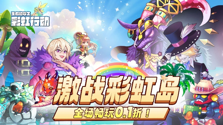 彩虹岛官网2026终极入口，如何解锁春季活动限定宝藏？