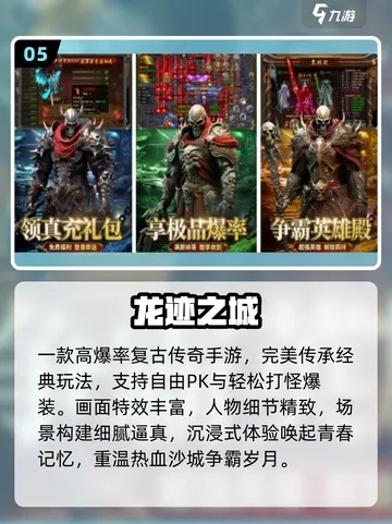 传奇游戏手游,2026年最值得入坑的爆款推荐? 传奇游戏手游,2026年最值得入坑的爆款推荐?