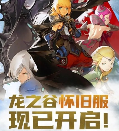 龙之谷下载2026国服官网在哪？零延迟畅玩必看这份避坑指南！