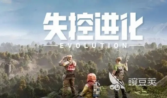 《失控进化》共研服测试启动，揭秘全新进化奥秘！