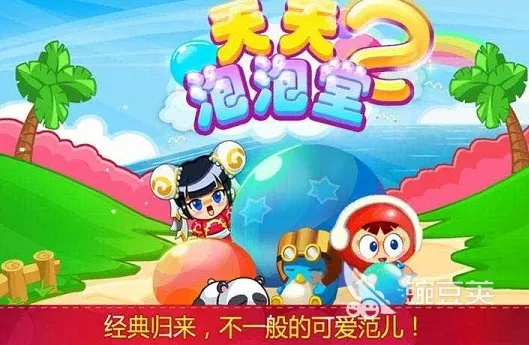 泡泡堂私服2026权威推荐,独家秘籍与限时下载福利! 泡泡堂私服2026权威推荐,独家秘籍与限时下载福利!