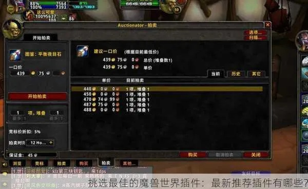 魔兽插件大改后，前夕12.0必装神级插件推荐！