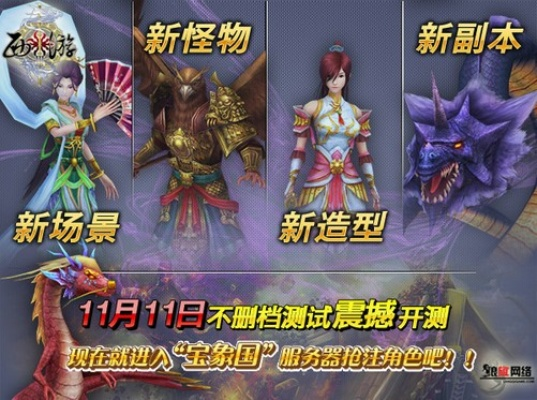 《西游3》新服1月23日启航，探寻羁绊新篇章！