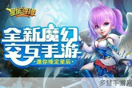 星辰传说官网暗藏秘辛？2026年独家战力飙升秘籍大曝光！