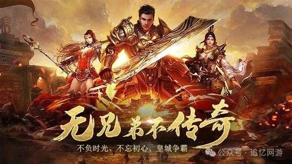 盛大传奇三，2026年沙城争霸，你准备好逆袭了吗？