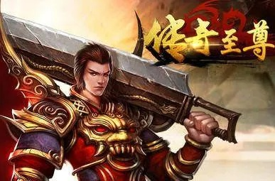 传奇续章至尊码，2026年独家免费领取秘籍大曝光？