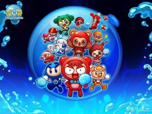 泡泡堂2,2026年必学策略揭秘!新手如何逆袭成为竞技场霸主? 泡泡堂2,2026年必学策略揭秘!新手如何逆袭成为竞技场霸主?