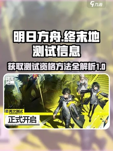《明日方舟:终末地》兑换码攻略大全,轻松解锁新福利! 《明日方舟:终末地》兑换码攻略大全,轻松解锁新福利!