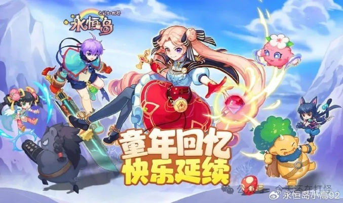 彩虹岛老友回归必读，2026年新版本如何重拾昔日激情？