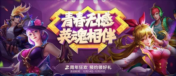 英魂庆典狂欢盛启，全新剧情活动盛宴来袭！