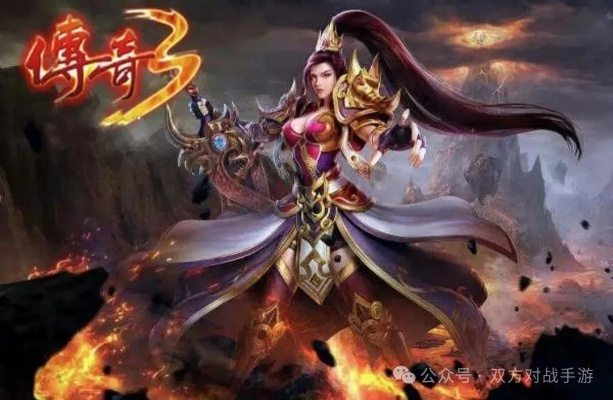 传奇3发布站惊现2026新变局?老炮实测三大高爆服玄机 传奇3发布站惊现2026新变局?老炮实测三大高爆服玄机