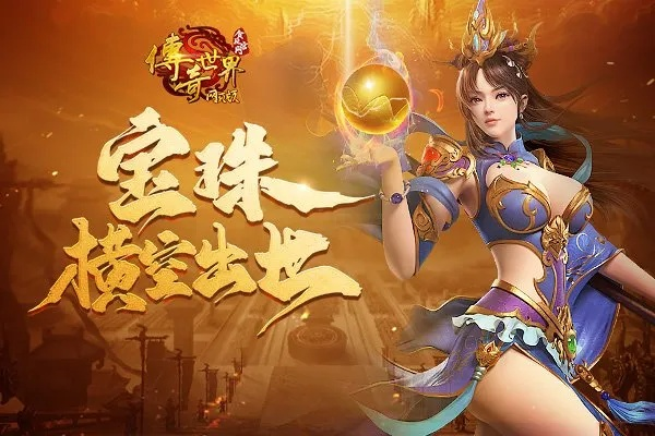 传奇官网，2026年独家秘宝如何零风险获取？