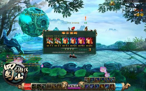 《蜀山OL》首测狂欢开启，福利盛宴惊喜不断！