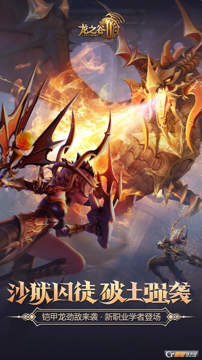 龙之谷客户端下载，2026权威安全版如何一键秒速安装？