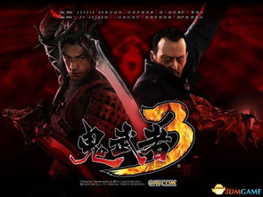 《鬼武者:剑之道》经典回归!卡普空ACT新篇章震撼开启 《鬼武者:剑之道》经典回归!卡普空ACT新篇章震撼开启