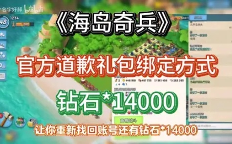海岛奇兵兑换码攻略：免费钻石福利获取新技巧揭秘