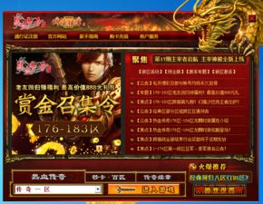 热血传奇老版本客户端下载，专家推荐2026安全复古体验，立即行动！