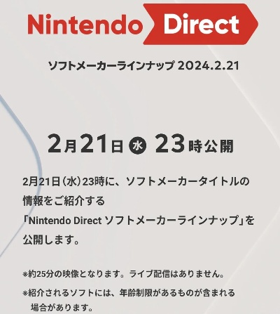 任天堂二月直面会揭秘:合作伙伴盛宴新篇章 任天堂二月直面会揭秘:合作伙伴盛宴新篇章