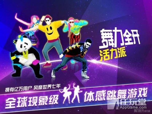 《舞力全开：派对》新体验，邀你共赴音乐狂欢盛宴
