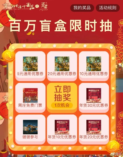新春狂欢,神秘盲盒限时揭晓,独家奖励等你来抢! 新春狂欢,神秘盲盒限时揭晓,独家奖励等你来抢!