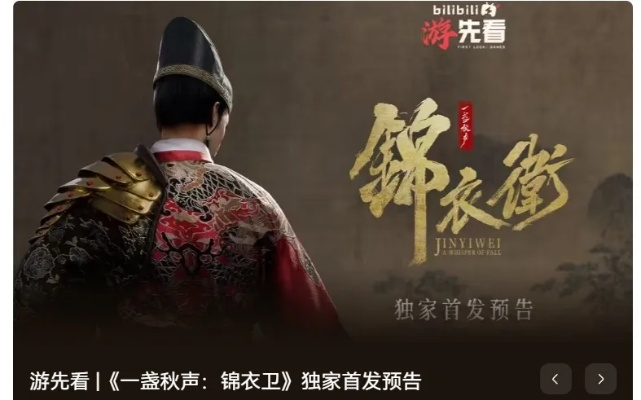 秋声锦衣卫：揭秘古风动作新体验