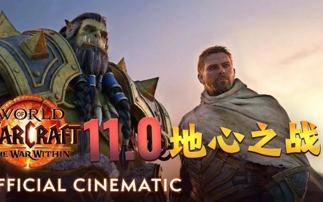 暴雪力挽狂澜,《地心之战》前夕补丁拯救大作战! 暴雪力挽狂澜,《地心之战》前夕补丁拯救大作战!