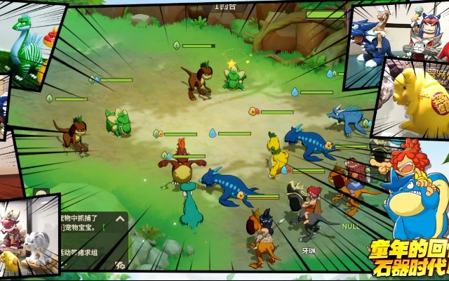 《石器时代庄园新纪元，重生玩法再燃激情》
