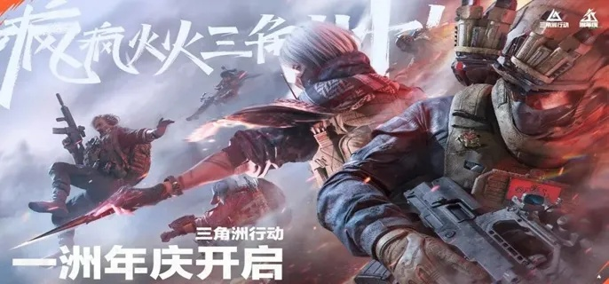 《三角洲行动》×海底捞联动大揭秘，独家福利等你来抢！