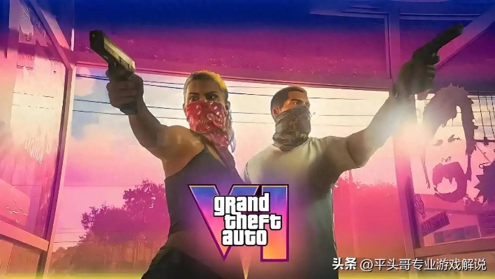 今夏大作《GTA6》首发惊喜，实体版同步亮相，体验新纪元！